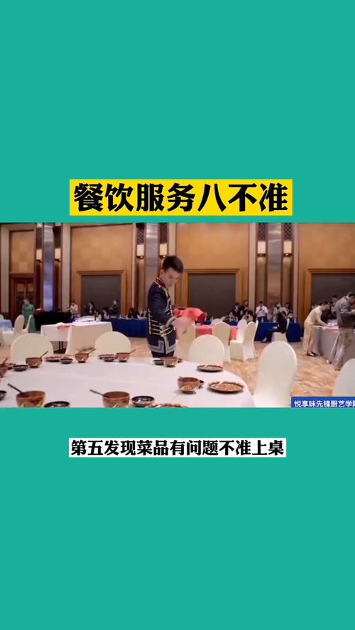恪守“八不準”，護航餐飲服務新篇章